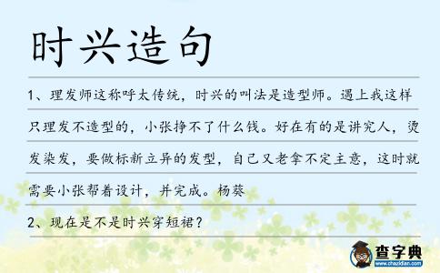 時興造句