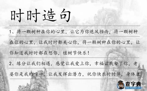 時時造句