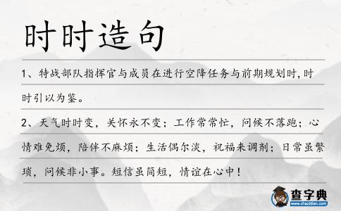 時時造句