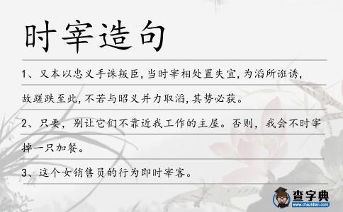 時宰造句