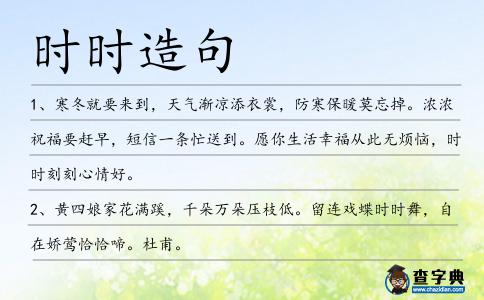 時時造句