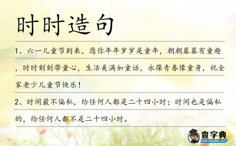 時時造句