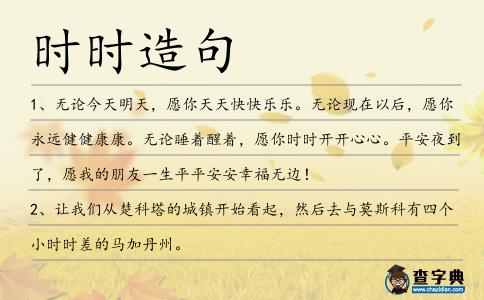 時時造句