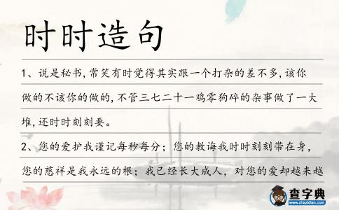 時時造句