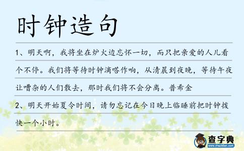 時(shí)鐘造句