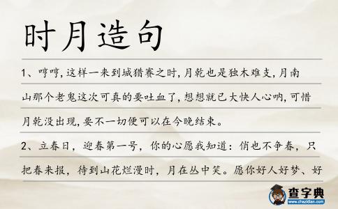 時月造句