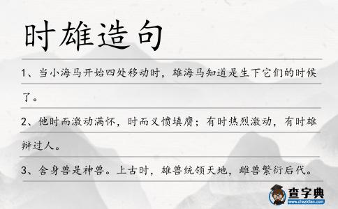 時雄造句