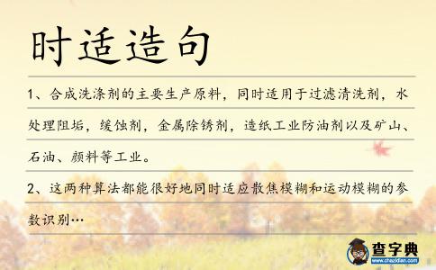 時適造句