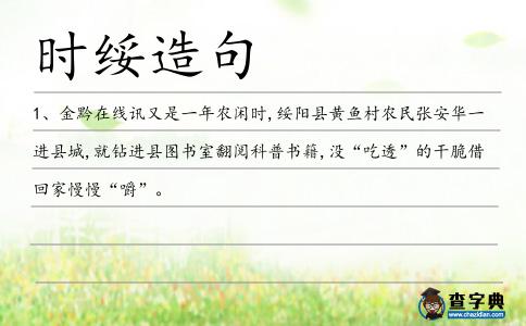 時綏造句