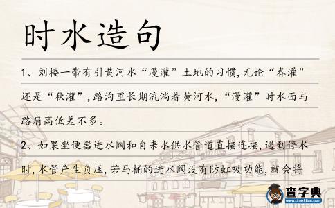 時水造句