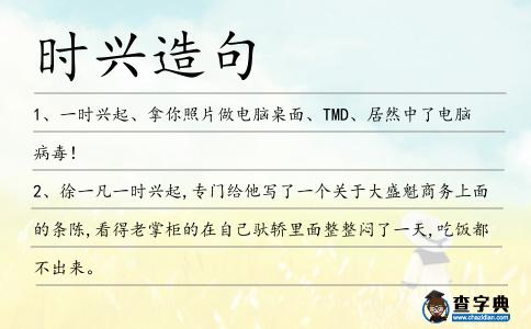 時興造句
