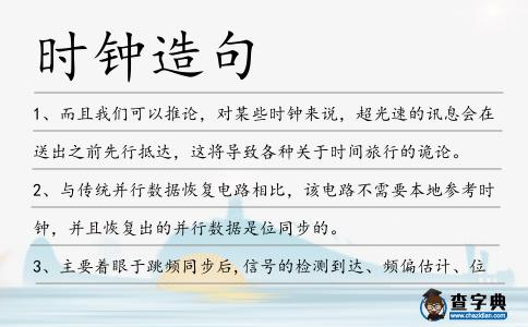 時鐘造句