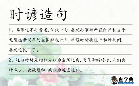 時諺造句