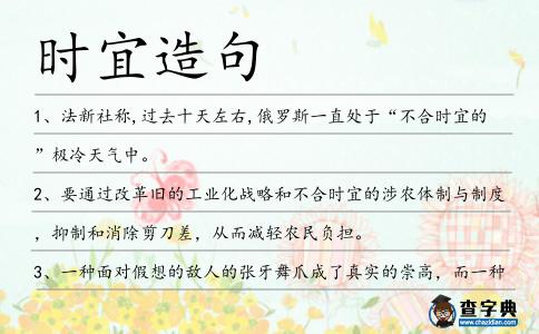 時宜造句