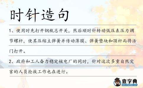 時針造句