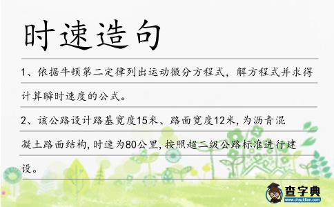 時速造句