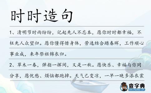 時時造句