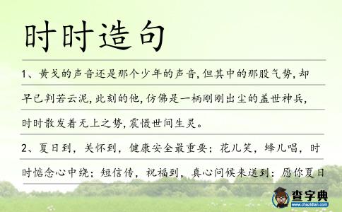 時時造句