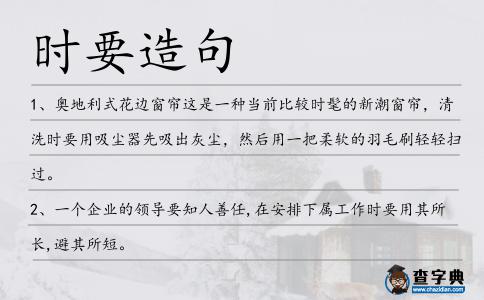 時要造句