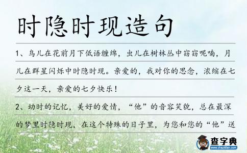 時隱時現造句