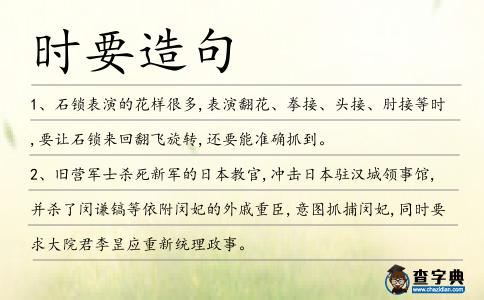 時要造句