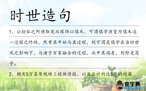 時世造句