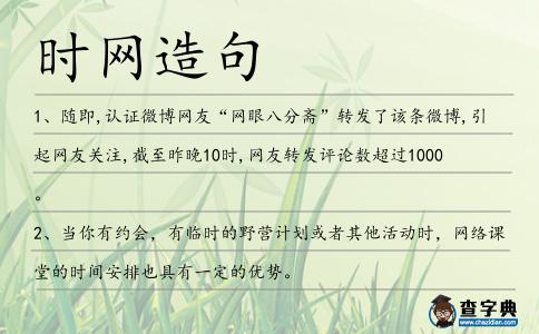 時網造句