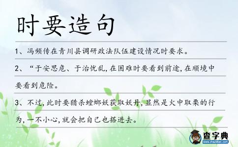 時要造句