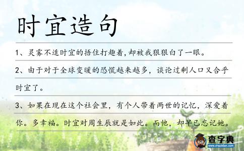 時宜造句