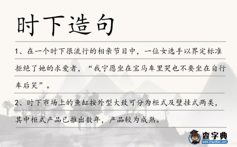 時下造句