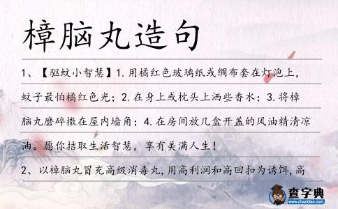 樟腦丸造句