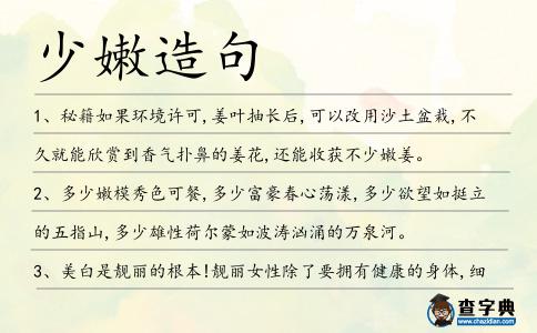 少嫩造句