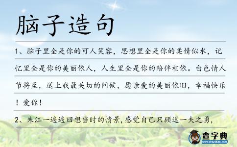 腦子造句