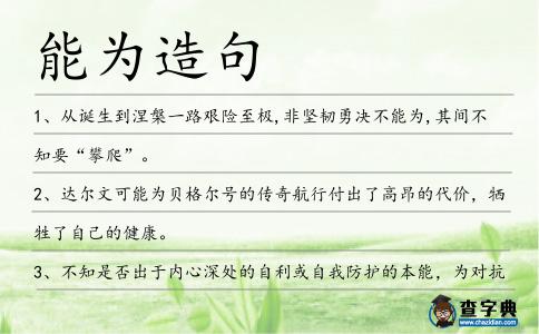能為造句