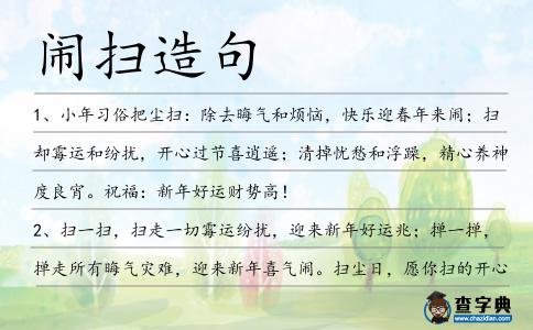 鬧掃造句