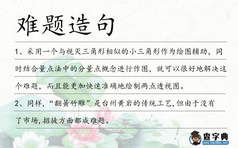 難題造句