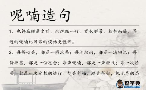 呢喃造句