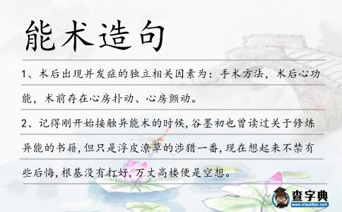 能術(shù)造句