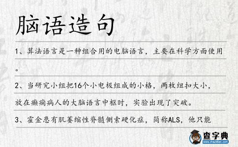 腦語造句