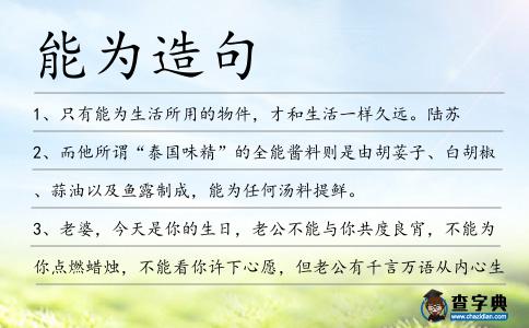 能為造句