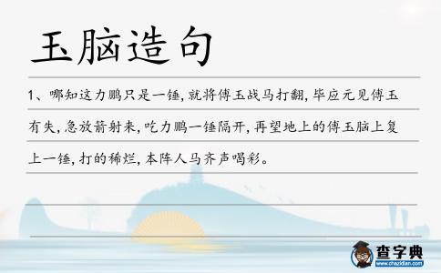 玉腦造句