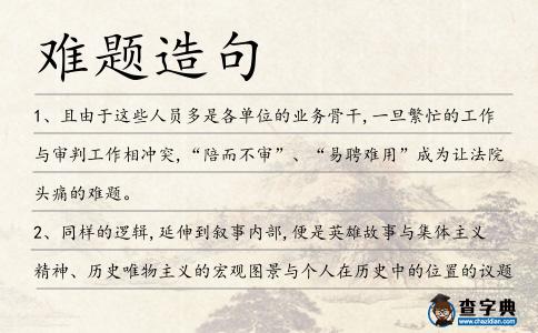 難題造句