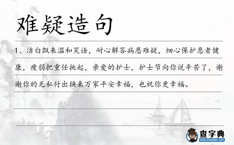 難疑造句