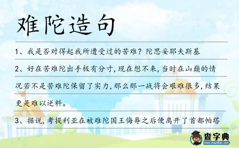 難陀造句