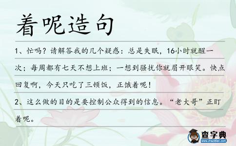 著呢造句
