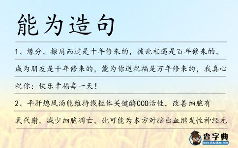 能為造句