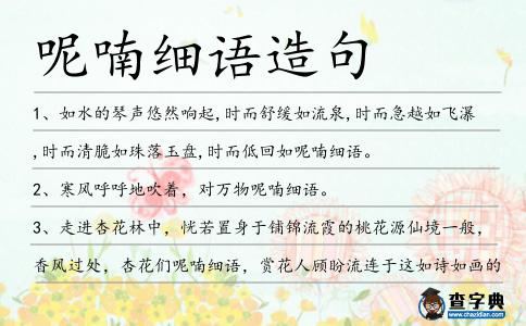 呢喃細語造句