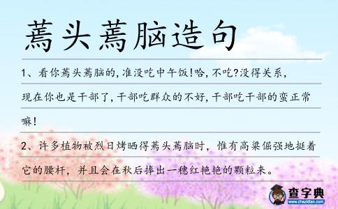 蔫頭蔫腦造句