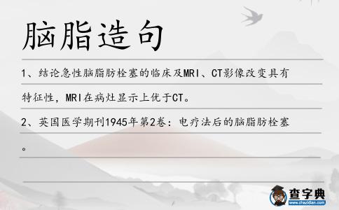 腦脂造句