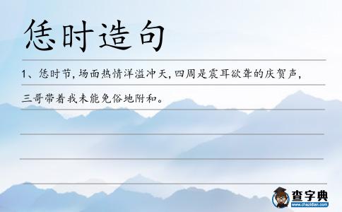 恁時造句